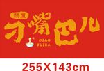 嘴巴兒才寬餐飲招牌設計