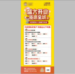 盛大開(kāi)業(yè)鉅惠全城展架