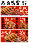 鹵味鴨貨