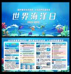 世界海洋日