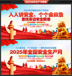 2025安全生產(chǎn)月