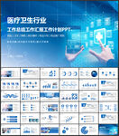 醫(yī)療衛(wèi)生生業(yè)總結(jié)計劃匯報PPT