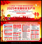 2025全國安全生產月