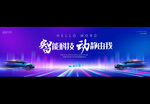 汽車會議背景