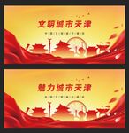天津