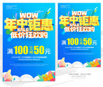 年中大促 