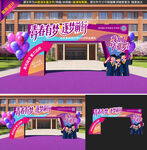 畢業拱門
