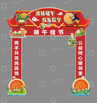 端午拱門裝飾 共慶佳節
