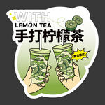 手打檸檬茶異形牌