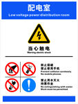 配電室安全警示標識牌