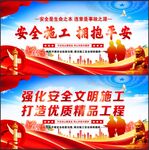 安全施工
