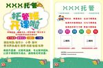 托管班招生宣傳單