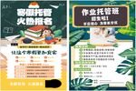 作業(yè)托管班招生