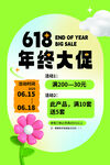 618促銷