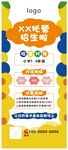 托管招生宣傳海報