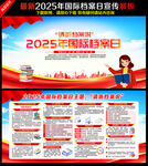 2025年國際檔案日