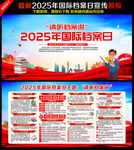 2025年國(guó)際檔案日
