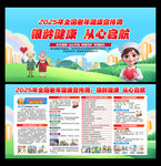 2025年全國老年健康宣傳周