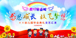 幼兒園畢業(yè)典禮展板
