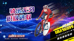自行車騎行比賽海報