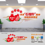 傳承石榴籽精神民族團結文化墻