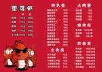 墮落龍蝦燒烤菜單