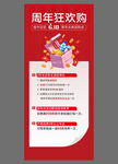 周年狂歡購促銷海報