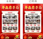 家具促銷海報