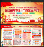 2025年安全月