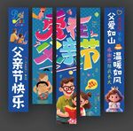 父親節掛布