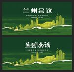 蘭州