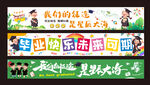 畢業(yè)橫幅 畢業(yè)標(biāo)語