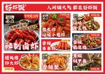 小龍蝦菜單