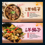 羊蝎子火鍋