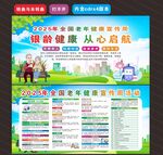 2025全國老年健康宣傳周