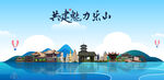 樂山