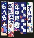 年中鉅惠掛布