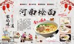 河南燴面