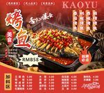 烤魚