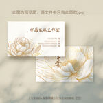 花開富貴牡丹字畫裝裱名片