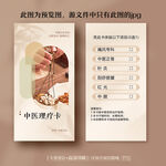 中醫養生理療體驗卡