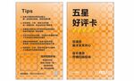 五星好評卡模板展示