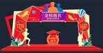 金榜題名拱門