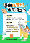暑期托管班招生宣傳海報