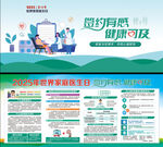 世界家庭醫(yī)生日