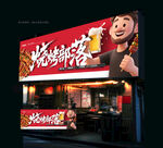 燒烤店門頭