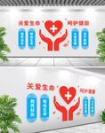 關(guān)愛生命呵護(hù)健康文化墻