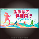 乒羽比賽運動