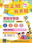 暑期托管班宣傳海報