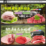 新鮮豬肉
